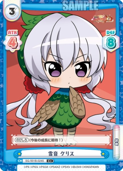 画像1: 【C+仕様】雪音 クリス[Re_SG/001B-024S] (1)