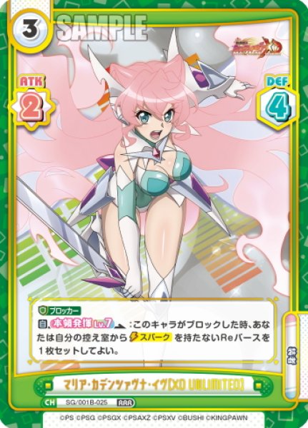 画像1: マリア・カデンツァヴナ・イヴ【XD UNLIMITED】[Re_SG/001B-025RRR] (1)