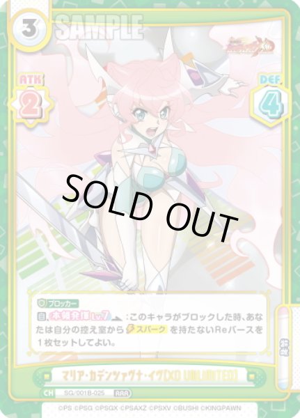 画像1: マリア・カデンツァヴナ・イヴ【XD UNLIMITED】[Re_SG/001B-025RRR] (1)