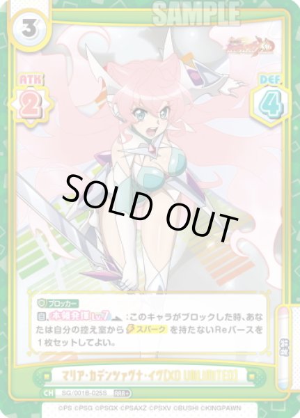 画像1: 【RRR+仕様】マリア・カデンツァヴナ・イヴ【XD UNLIMITED】[Re_SG/001B-025S] (1)