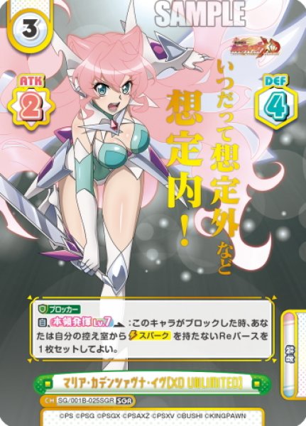 画像1: 【SGR仕様】マリア・カデンツァヴナ・イヴ【XD UNLIMITED】[Re_SG/001B-025SGR] (1)