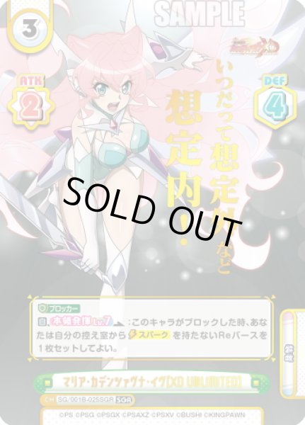 画像1: 【SGR仕様】マリア・カデンツァヴナ・イヴ【XD UNLIMITED】[Re_SG/001B-025SGR] (1)