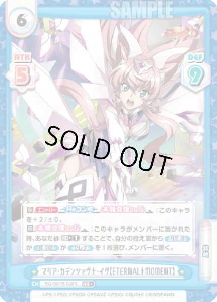 画像1: 【RR+仕様】マリア・カデンツァヴナ・イヴ【ETERNAL†MOMENT】[Re_SG/001B-026S] (1)