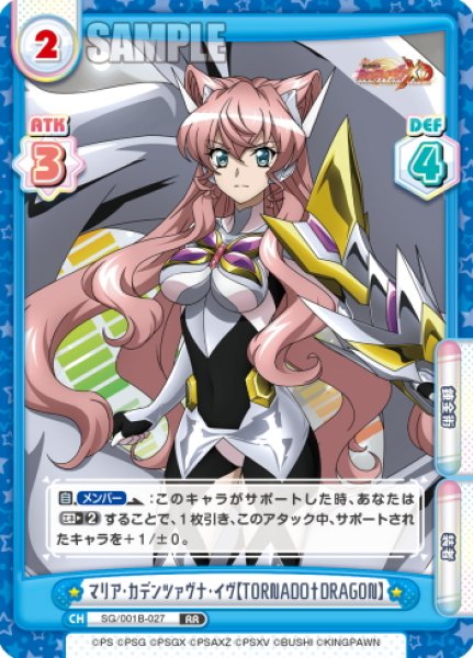 画像1: マリア・カデンツァヴナ・イヴ【TORNADO†DRAGON】[Re_SG/001B-027RR] (1)