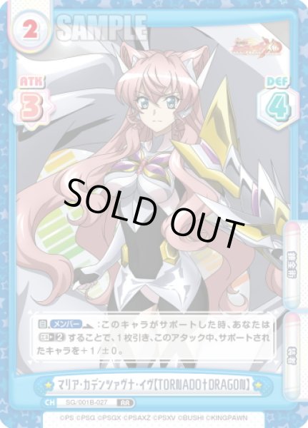画像1: マリア・カデンツァヴナ・イヴ【TORNADO†DRAGON】[Re_SG/001B-027RR] (1)