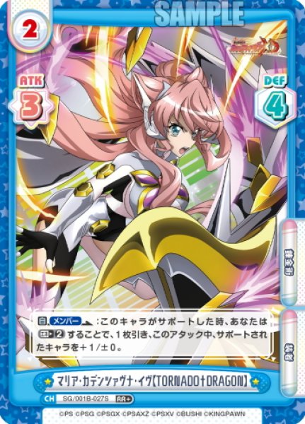 画像1: 【RR+仕様】マリア・カデンツァヴナ・イヴ【TORNADO†DRAGON】[Re_SG/001B-027S] (1)