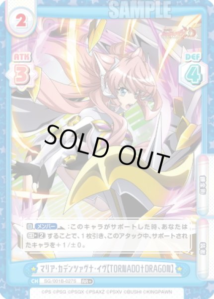 画像1: 【RR+仕様】マリア・カデンツァヴナ・イヴ【TORNADO†DRAGON】[Re_SG/001B-027S] (1)