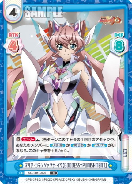 画像1: マリア・カデンツァヴナ・イヴ【GODDESS†PUNISHMENT】[Re_SG/001B-028R] (1)