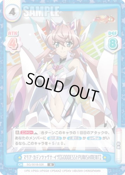 画像1: マリア・カデンツァヴナ・イヴ【GODDESS†PUNISHMENT】[Re_SG/001B-028R] (1)