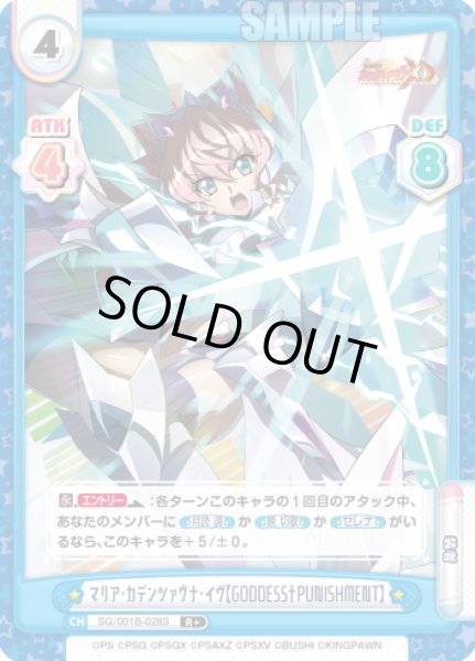 画像1: 【R+仕様】マリア・カデンツァヴナ・イヴ【GODDESS†PUNISHMENT】[Re_SG/001B-028S] (1)