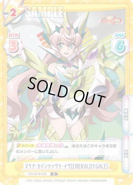 画像1: マリア・カデンツァヴナ・イヴ【EMERALD†GALE】[Re_SG/001B-029R] (1)