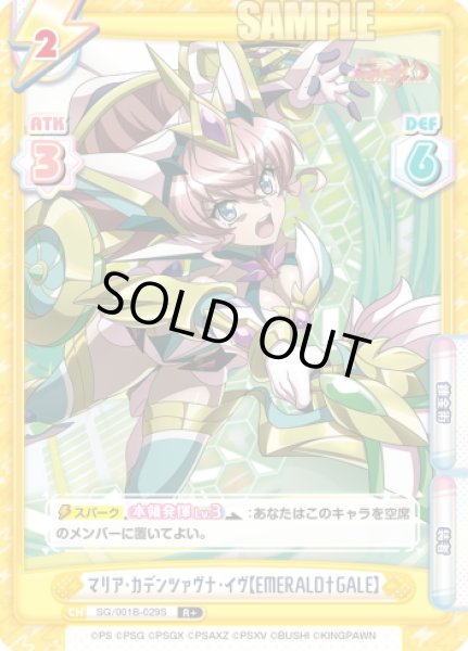 画像1: 【R+仕様】マリア・カデンツァヴナ・イヴ【EMERALD†GALE】[Re_SG/001B-029S] (1)