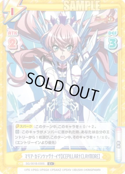 画像1: 【C+仕様】マリア・カデンツァヴナ・イヴ【ICEPILLAR†CLAYMORE】[Re_SG/001B-030S] (1)