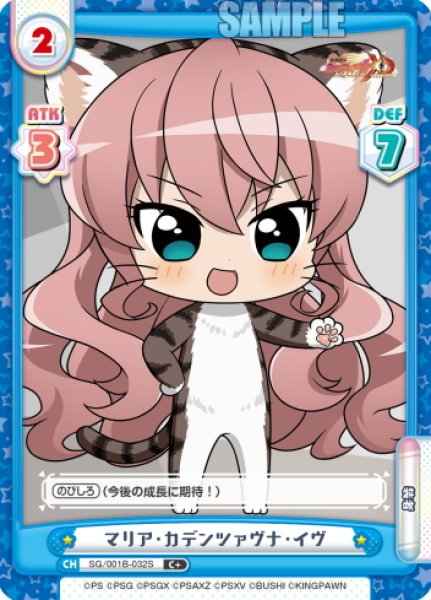 画像1: 【C+仕様】マリア・カデンツァヴナ・イヴ[Re_SG/001B-032S] (1)