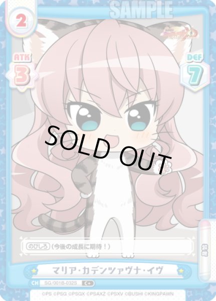 画像1: 【C+仕様】マリア・カデンツァヴナ・イヴ[Re_SG/001B-032S] (1)