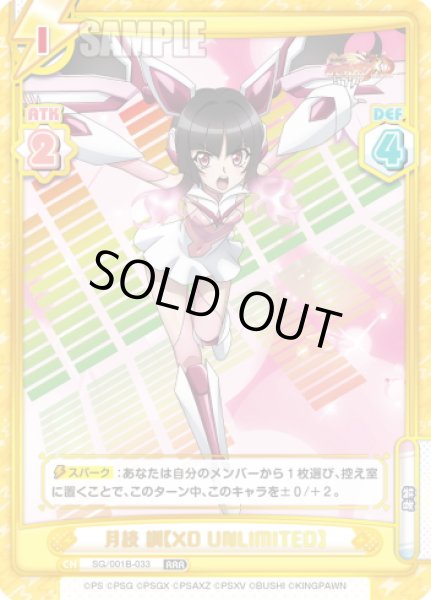 画像1: 月読 調【XD UNLIMITED】[Re_SG/001B-033RRR] (1)