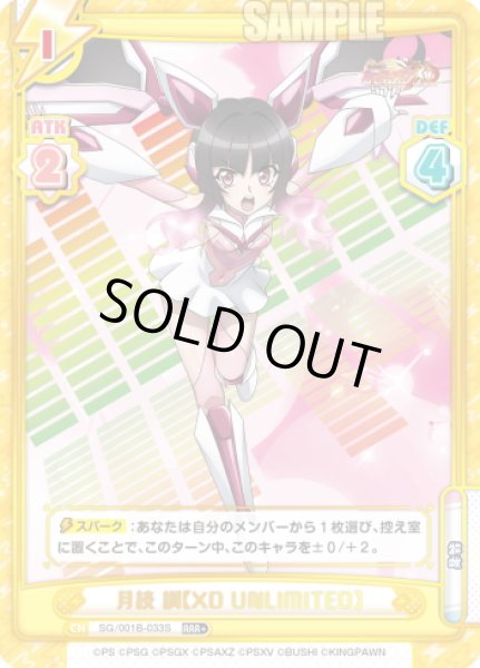 画像1: 【RRR+仕様】月読 調【XD UNLIMITED】[Re_SG/001B-033S] (1)