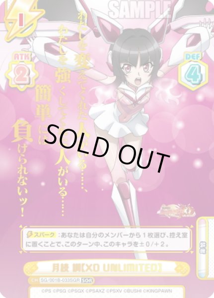 画像1: 【SGR仕様】月読 調【XD UNLIMITED】[Re_SG/001B-033SGR] (1)