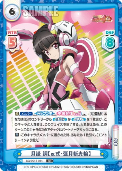 画像1: 月読 調【α式・弧月斬光輪】[Re_SG/001B-034RR] (1)