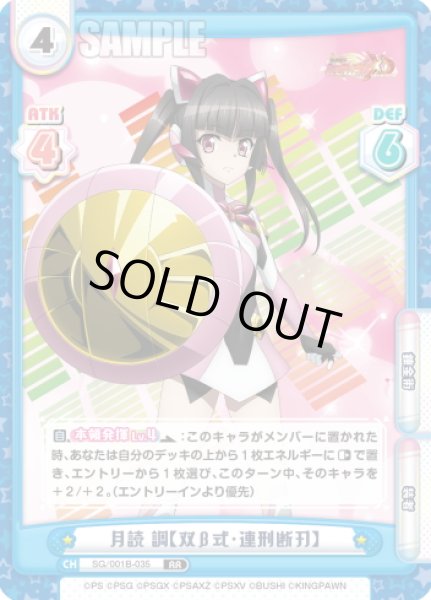 画像1: 月読 調【双β式・連刑断刃】[Re_SG/001B-035RR] (1)