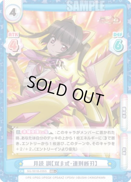 画像1: 【RR+仕様】月読 調【双β式・連刑断刃】[Re_SG/001B-035S] (1)