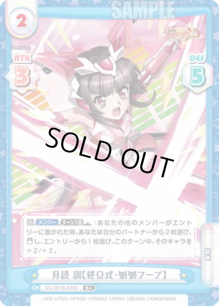 画像1: 【R+仕様】月読 調【終Ω式・刎刎フープ】[Re_SG/001B-036S] (1)