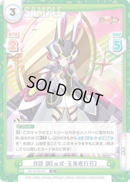 画像1: 月読 調【α式・玉兎夜行刃】[Re_SG/001B-037R] (1)