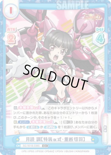 画像1: 【C+仕様】月読 調【特装α式・重断切羽】[Re_SG/001B-038S] (1)