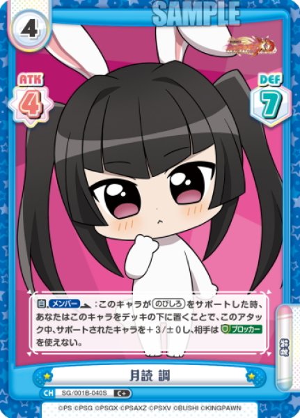 画像1: 【C+仕様】月読 調[Re_SG/001B-040S] (1)