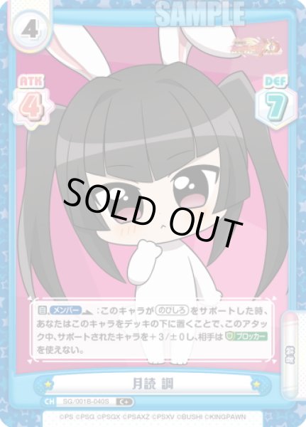 画像1: 【C+仕様】月読 調[Re_SG/001B-040S] (1)