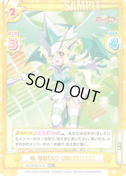 画像1: 【RRR+仕様】暁 切歌【XD UNLIMITED】[Re_SG/001B-041S] (1)