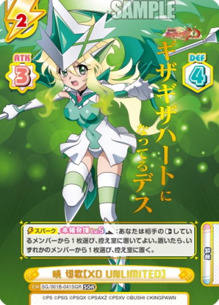 画像1: 【SGR仕様】暁 切歌【XD UNLIMITED】[Re_SG/001B-041SGR] (1)