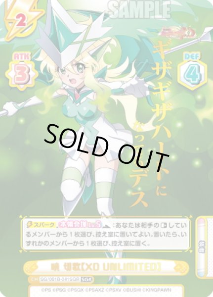 画像1: 【SGR仕様】暁 切歌【XD UNLIMITED】[Re_SG/001B-041SGR] (1)