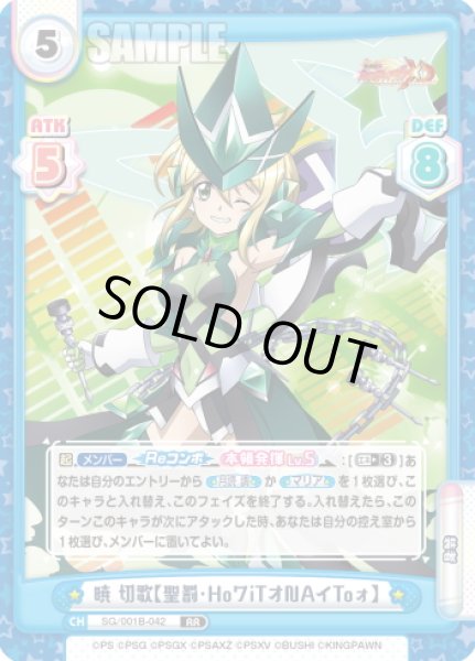 画像1: 暁 切歌【聖罰・HoワiTオNAイToォ】[Re_SG/001B-042RR] (1)