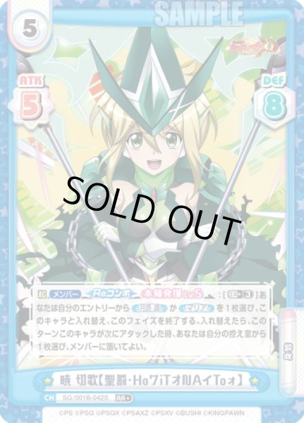 画像1: 【RR+仕様】暁 切歌【聖罰・HoワiTオNAイToォ】[Re_SG/001B-042S] (1)