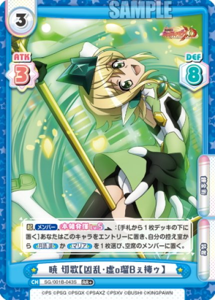 画像1: 【RR+仕様】暁 切歌【凶乱・虚o瑠Bぇ棲ゥ】[Re_SG/001B-043S] (1)