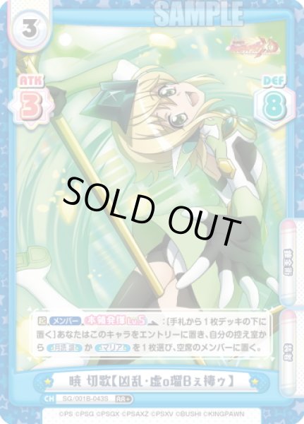 画像1: 【RR+仕様】暁 切歌【凶乱・虚o瑠Bぇ棲ゥ】[Re_SG/001B-043S] (1)