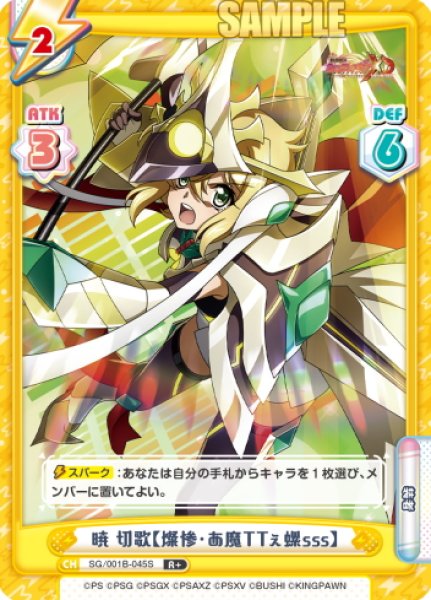 画像1: 【R+仕様】暁 切歌【燦惨・あ魔TTぇ螺sss】[Re_SG/001B-045S] (1)
