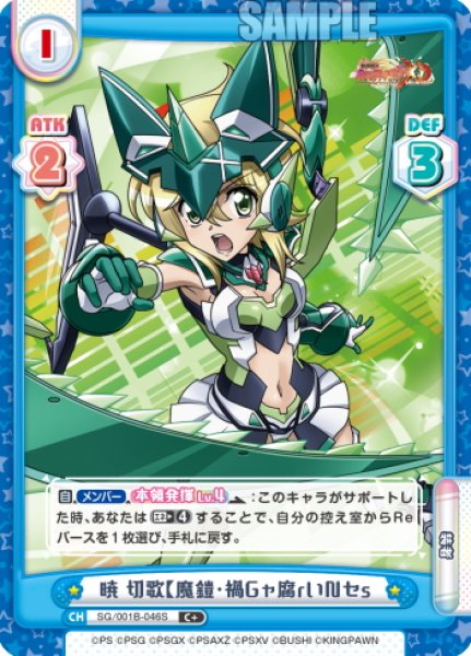 画像1: 【C+仕様】暁 切歌【魔鎧・禍Gャ腐rいNセs[Re_SG/001B-046S] (1)