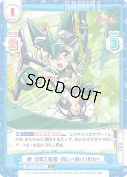 画像1: 【C+仕様】暁 切歌【魔鎧・禍Gャ腐rいNセs[Re_SG/001B-046S] (1)