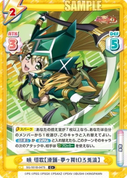 画像1: 【C+仕様】暁 切歌【滑踊・夢ゥ罠tOろ兎流】[Re_SG/001B-047S] (1)