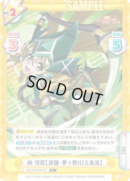 画像1: 【C+仕様】暁 切歌【滑踊・夢ゥ罠tOろ兎流】[Re_SG/001B-047S] (1)