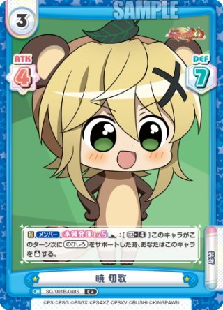 SGR仕様】暁 切歌【XD UNLIMITED】[Re_SG/001B-041SGR] - マスターズ