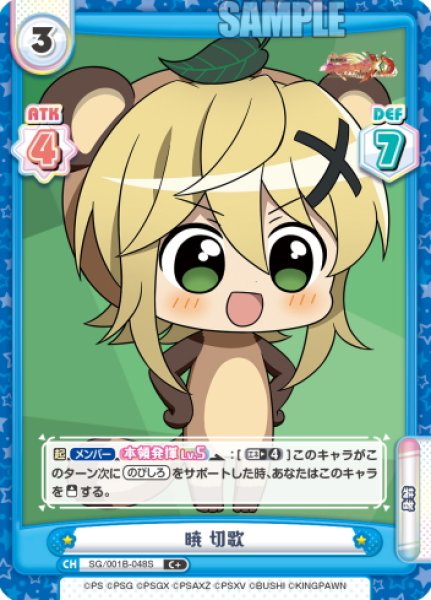 画像1: 【C+仕様】暁 切歌[Re_SG/001B-048S] (1)
