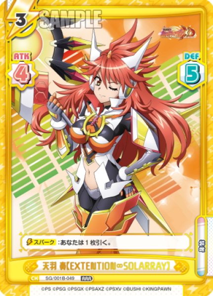 画像1: 天羽 奏【EXTENTION∞SOLARRAY】[Re_SG/001B-049RRR] (1)