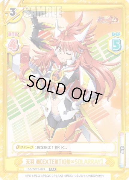 画像1: 天羽 奏【EXTENTION∞SOLARRAY】[Re_SG/001B-049RRR] (1)