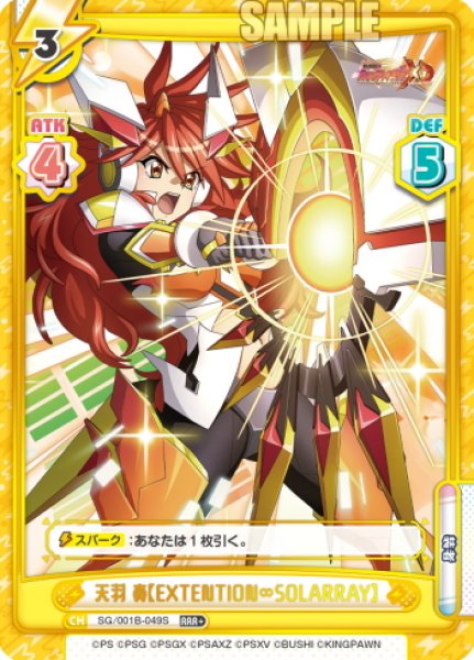 画像1: 【RRR+仕様】天羽 奏【EXTENTION∞SOLARRAY】[Re_SG/001B-049S] (1)