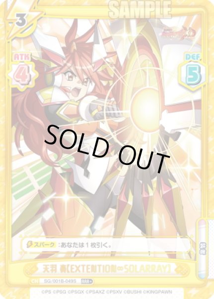 画像1: 【RRR+仕様】天羽 奏【EXTENTION∞SOLARRAY】[Re_SG/001B-049S] (1)