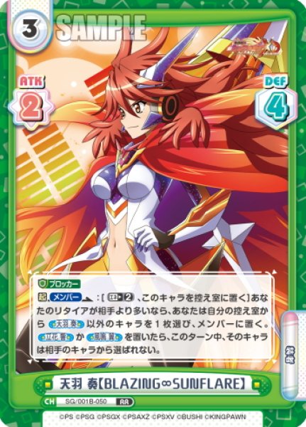 画像1: 天羽 奏【BLAZING∞SUNFLARE】[Re_SG/001B-050RR] (1)