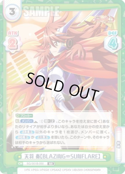 画像1: 天羽 奏【BLAZING∞SUNFLARE】[Re_SG/001B-050RR] (1)